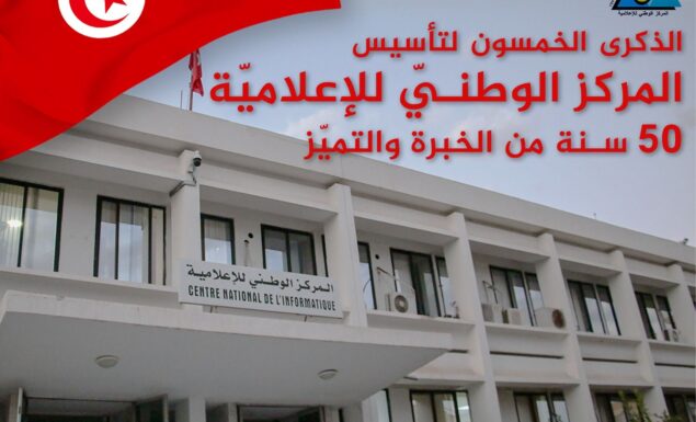 50 ans du CNI (Centre National de l’Informatique) : Un demi-siècle au service de la modernisation de l’État tunisien